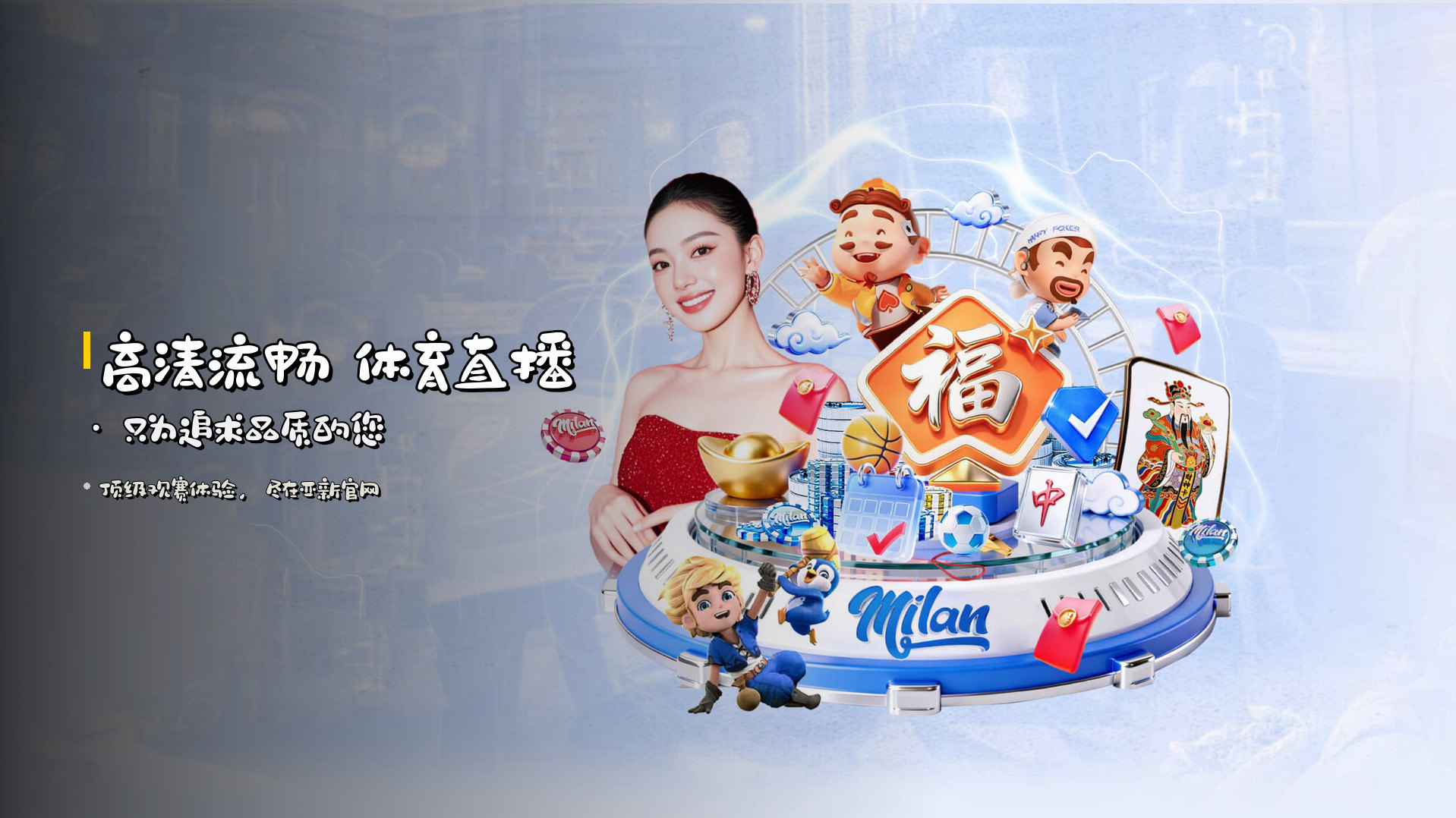 高清流畅 <strong>体育直播</strong> · 只为追求品质的您